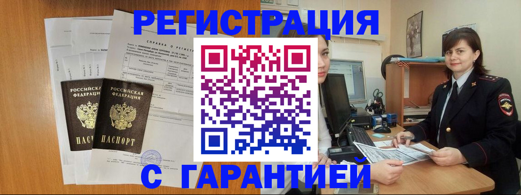 прописка поиск в Махачкале